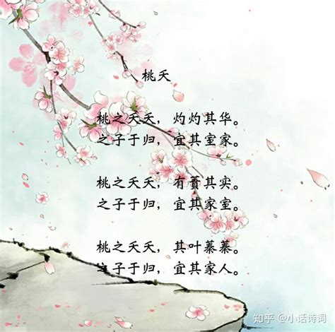 詩經 桃夭|诗经/桃夭